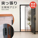 網戸カーテン 網戸 玄関 引き戸 ベランダ 網戸ネット 取り付け簡単 虫除け 目隠し 後付け 後から 突っ張り つっぱり マンション マグネット 【納期A】【gto-805759】