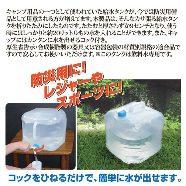 水タンク 水ポリタンク 20L 10L 災害 避難所 手洗い キャンプ アウトドア 非常用 防災 折りたたみ 折畳み ウォータータンク スリム コンパクト 取っ手 携帯 【納期A】【gto-806799】