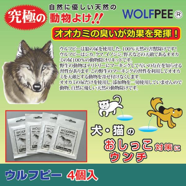 猫よけ 対策 野良猫 グッズ 熊よけ クマ 猿よけ サル イノシシよけ 猪 鹿 シカ 獣害対策用品 野生 畑 農家 家庭菜園 オオカミ おしっこ 尿 【納期A】【gto-806825】