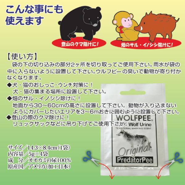 猫よけ 対策 野良猫 グッズ 熊よけ クマ 猿よけ サル イノシシよけ 猪 鹿 シカ 獣害対策用品 野生 畑 農家 家庭菜園 オオカミ おしっこ 尿 【納期A】【gto-806825】