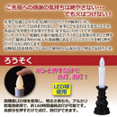 線香 ろうそく 電気 セット 安全 安心 電池式 ローソク LED 【納期A】【gto-807244】
