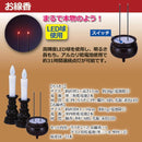 線香 ろうそく 電気 セット 安全 安心 電池式 ローソク LED 【納期A】【gto-807244】