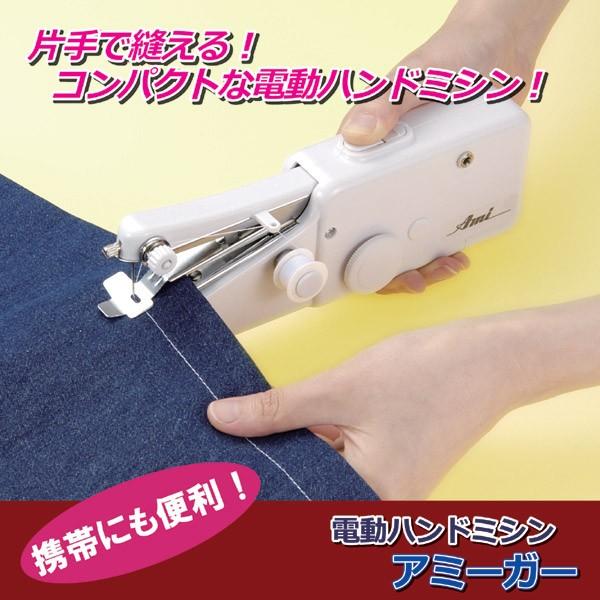 ハンドミシン 電動ミシン 小型ミシン コンパクト 裁縫 電動式 片手 お手軽 簡単 使いやすい 安全 携帯 持ち運び 移動 マスク作り 手作り 【納期A】【gto-807455】
