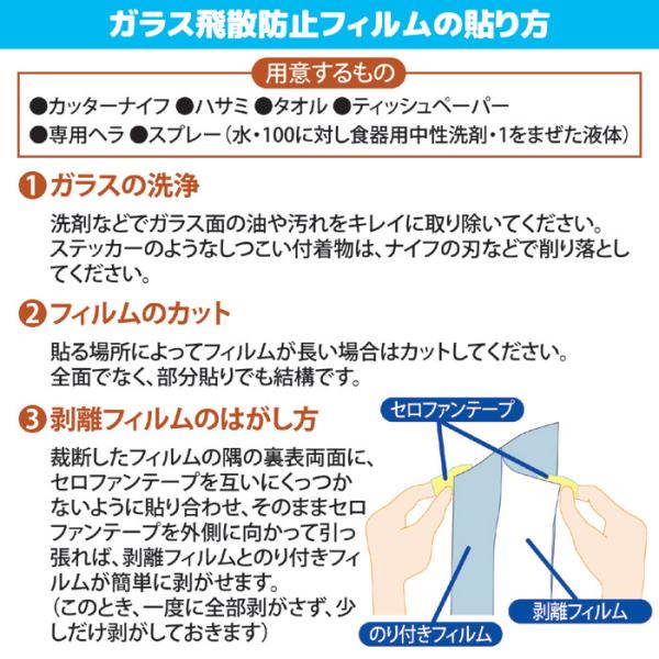 ガラス飛散防止フィルム 46×180cm ガラスフィルム シート 地震対策 震災 怪我防止 安心 安全 日本製 窓ガラス 食器棚 透明 紫外線カット 【納期A】【gto-807701】