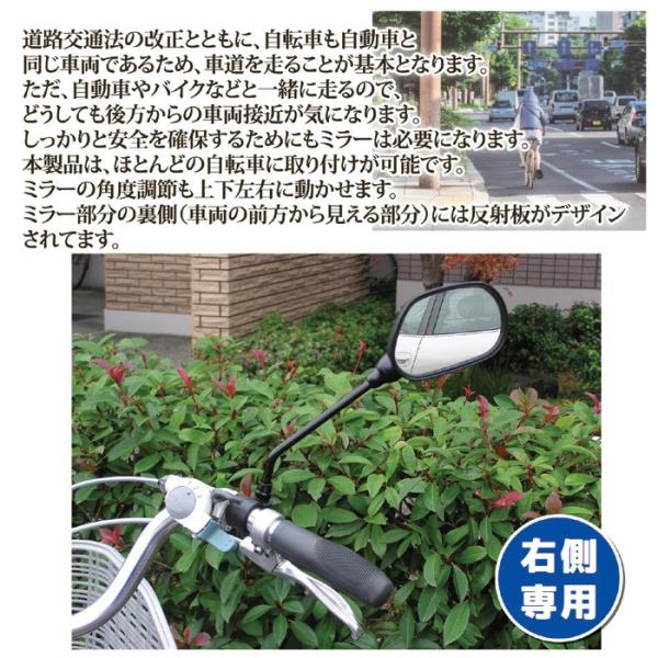 自転車用サイドミラー