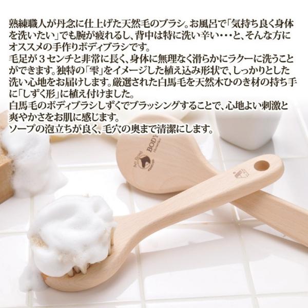 ボディブラシ 日本製 国産 白馬毛 体洗う ブラシ 背中 毛足 長い 天然木 ひのき 檜 桧 【納期A】【gto-8079332】