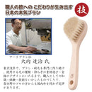 ボディブラシ 日本製 国産 白馬毛 体洗う ブラシ 背中 毛足 長い 天然木 ひのき 檜 桧 【納期A】【gto-8079332】