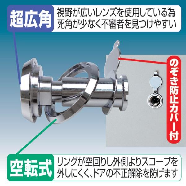 玄関ドア のぞき穴 広角レンズ 拡張 防犯 取りつけ 覗き窓 スコープ 【納期A】【gto-808250】