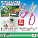 花切専用ハサミ 鋏 はさみ 花用 生け花 生花 活け花 日本製 枯れない 枯れにくい 茎 導管 つぶれない 使いやすい 園芸用品 ガーデニング 【納期A】【gto-808338】