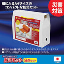 防災セット グッズ 携帯トイレ マット 笛 ライト 懐中電灯 ブランケット 一人 1人用 車載 職場 コンパクト 収納 避難用具 地震 緊急 災害 【納期A】【gto-808835】