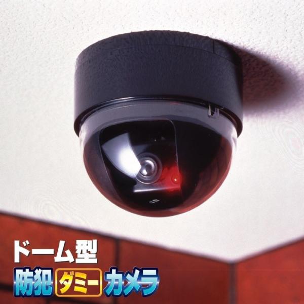 防犯カメラ ダミー 偽物 ドーム 小型 にせもの おもちゃ ドーム型防犯