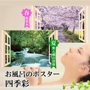 お風呂場 ポスター ウォールステッカー 浴室 バスルーム 耐水 絵画 洗面所 トイレ キッチン おしゃれ 桜 川 銀杏並木 雪富士山 【納期A】【gto-809565】