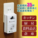 ネズミ 撃退 超音波 電磁波 効果 忌避 鼠 侵入防止 追い出す 無害 台所 キッチン 厨房 レストラン カフェ 飲食店 トイレ ガレージ 倉庫 【納期A】【gto-809708】