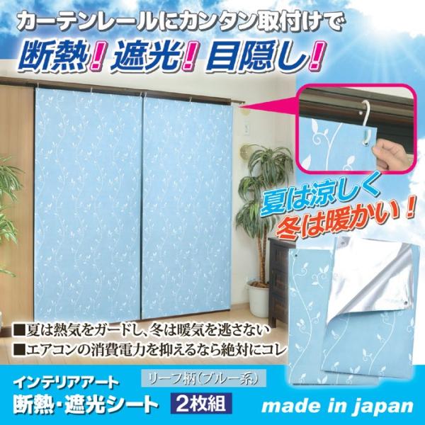 断熱シート 窓 遮光 カーテン のれん 暖簾 室内 目隠し リビング 掃き出し窓 ダイニング 夏 冬 省エネ 電気代節約 エアコン 節電 間仕切り アルミ おしゃれ 北欧 【納期A】【gto-809744】