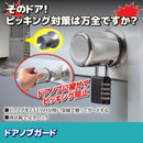 ピッキング防止カバー ピッキング対策 防犯 グッズ 家 玄関 事務所 オフィス ドアノブ 扉 戸 防犯用鍵 ドアのぶ 南京錠 泥棒 強盗 空き巣 【納期A】【gto-809775】
