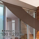 日よけ 窓 外側 日避け タープ 日除け オーニング シェード シート ベランダ 屋上 テラス 庭 紫外線カット 遮光 遮熱 日ざし 陽射し 【納期A】【gto-810136】