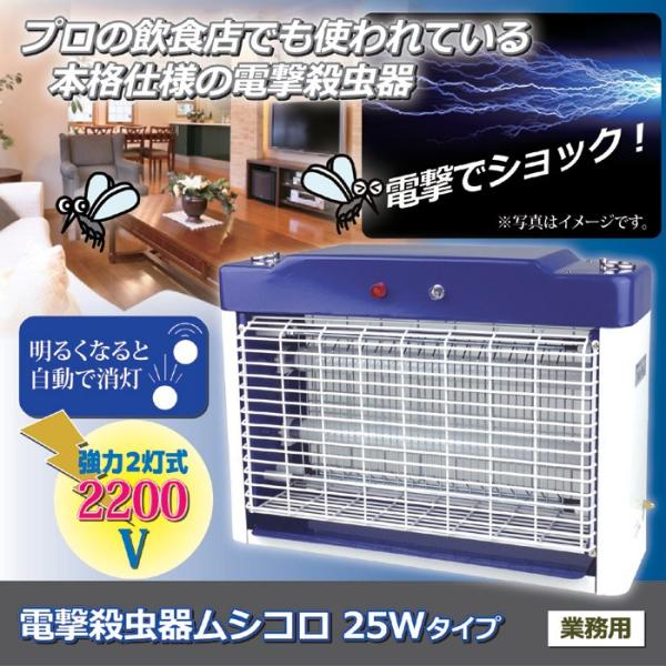 殺虫灯 業務用 強力 プロ仕様 屋内用 蚊 害虫 誘導 電気殺虫灯 電撃殺虫器 ライト 飲食店 レストラン カフェ オフィス 害虫駆除 店舗 施設 【納期A】【gto-810161】