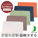 泉州タオル フェイスタオル 日本製 国産 コットン 綿100% 高級 ホテル タオル 【納期A】【gto-810252】