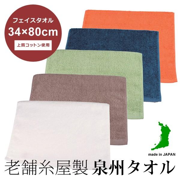泉州タオル フェイスタオル 日本製 国産 コットン 綿100% 高級 ホテル タオル 【納期A】【gto-810252】