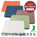 泉州タオル バスタオル 日本製 国産 コットン 綿 100% 高級 タオル 【納期A】【gto-810729】
