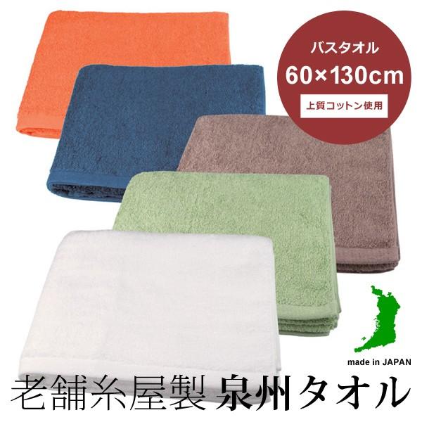 泉州タオル バスタオル 日本製 国産 コットン 綿 100% 高級 タオル 【納期A】【gto-810729】