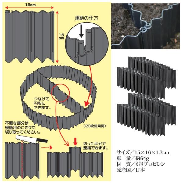 簡単に花壇ができるストッパー（40枚セット）