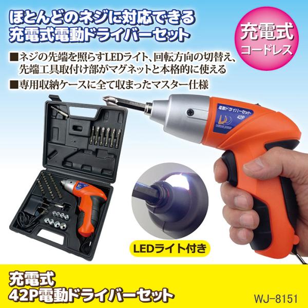 電動ドライバー 充電式 セット 小型 コンパクト LED照明 ライト DIY バッテリー 使いやすい プラスドライバー マイナス レンチ 六角ナット 【納期A】【gto-810811】