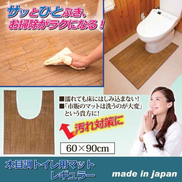 トイレマット 木目 ビニール トイレ用マット 木目調 ビニール製 【納期A】【gto-810927】