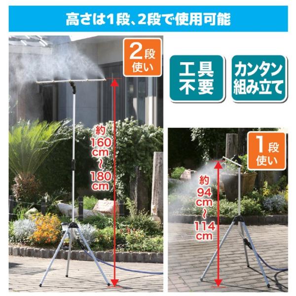 ミストdeクールシャワー スタンドタイプ 【870403】