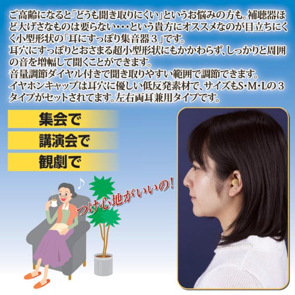 集音器 高齢者 小型 小さい 耳穴 はめ込み 音量調整 調節 両耳対応 イヤホンキャップ 電池式 テレビ ラジオ 講演会 集会 補聴器より手軽 【納期A】【gto-810976】