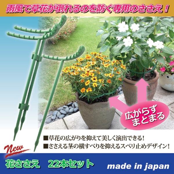 花支え棒 伸縮式 固定式 植木 支柱 広がり防止 花 差し込み 園芸 ガーデンニング 【納期A】【gto-811011】