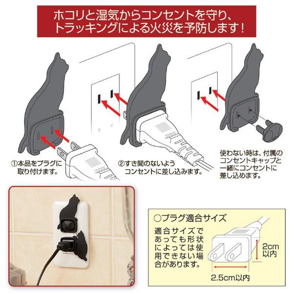 コンセントカバー 猫 ねこ かわいい ホコリ防止トラッキング火災 火事 対策 湿気 防災 発火 漏電 コンセント ふた 蓋 キャップ 日本製 【納期A】【gto-811327】