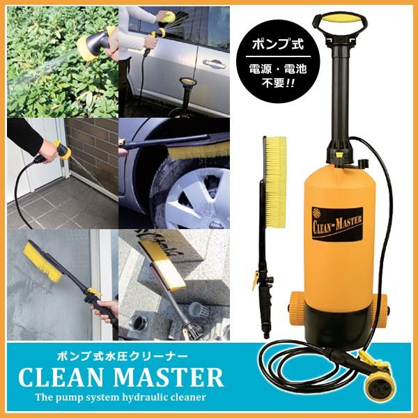 お掃除ポンプ式水圧クリーナー