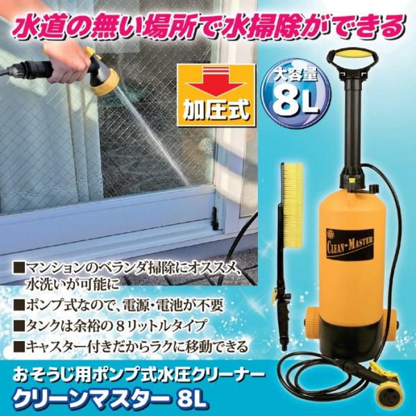 お掃除ポンプ式水圧クリーナー