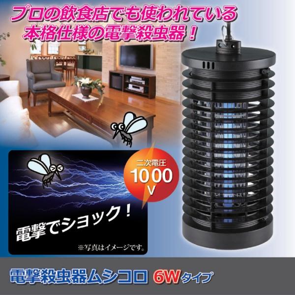 電撃殺虫器 6W 屋外 蚊 電気 業務用 コバエ 玄関 ベランダ 【納期A】【gto-811452】