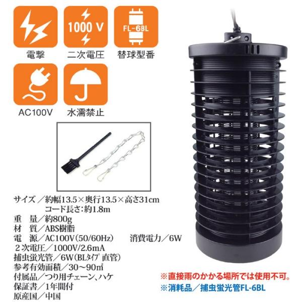 電撃殺虫器 6W 屋外 蚊 電気 業務用 コバエ 玄関 ベランダ 【納期A】【gto-811452】