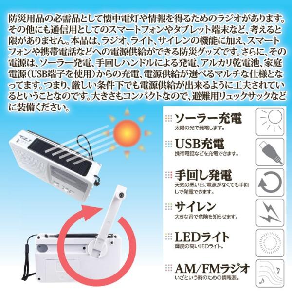 6WAYマルチレスキューラジオ