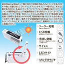 ラジオ 防災用品 小型 USB電源 スマホ充電 携帯電話 ソーラー充電 手回し発電 乾電池 非常時 防災 地震 緊急 避難所 ライト 照明 サイレン 【納期A】【gto-811515】