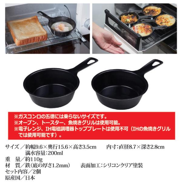 スキレット 約10cm 2点セット 鉄製 オーブン トースター 魚焼きグリル 日本製 小さい ミニ サイズ IH非対応 映える おしゃれ かわいい 【納期A】【gto-811548】