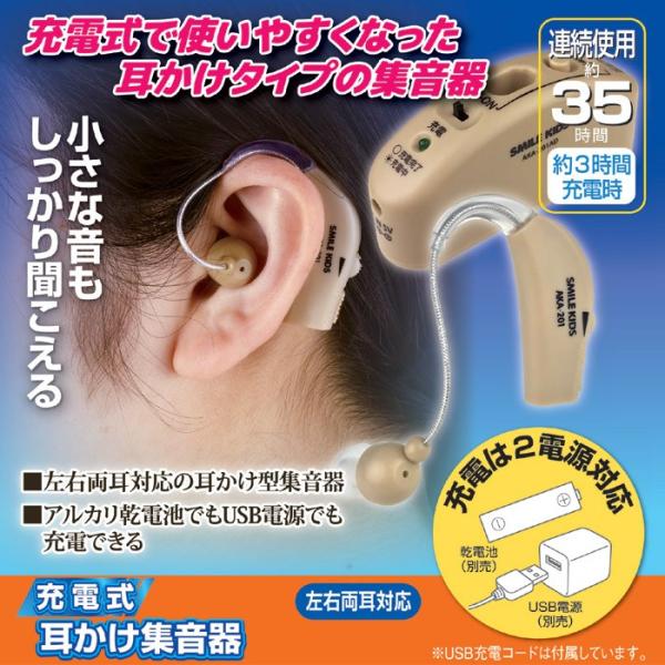 集音器 耳掛け 補聴器 片耳 イヤホン 【納期A】【gto-811971】