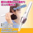 耳かき 電動 吸引 振動 イヤークリーナー 人間 吸引式 耳垢 耳あか 【納期A】【gto-812033】