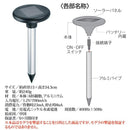 モグラ退治 モグラ駆除 対策 モグラ撃退器 ソーラー ゴルフ場 庭 ガーデニング 園芸 音波 振動 埋め込み 差し込み 人畜無害 花壇 畑 芝生 【納期A】【gto-812047】