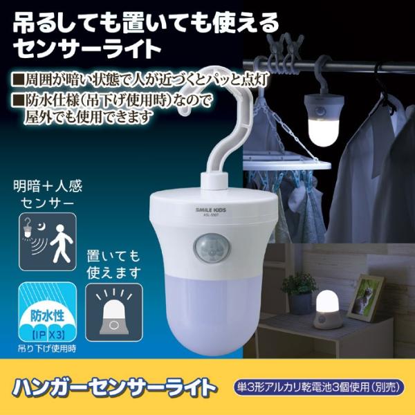 センサーライト 屋内 電池式 玄関 防犯 ハンガー フック 白色 電球色 【納期A】【gto-812112】