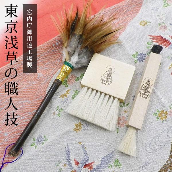 仏壇ブラシ 掃除 お手入れ 仏壇用 仏具 はたき 日本製 国産 【納期A】【gto-812556】