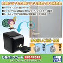 補助錠 鍵 カギ 防犯ロック ピッキング対策 ルームシェア ロッカー 更衣室 事務所 オフィス 玄関 ドア 【納期A】【gto-812597】