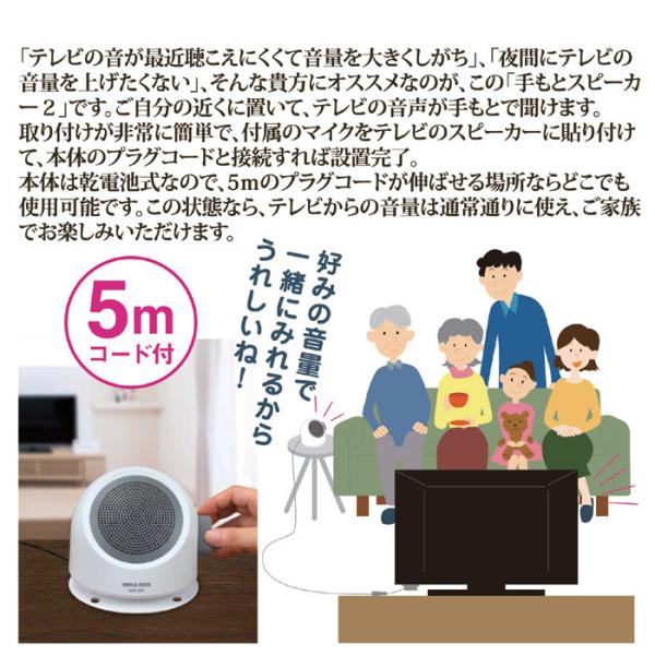 スピーカー 手元 テレビ TV 音量 聞こえやすい ボリューム 調節 調整 耳が遠い 聞こえにくい 手もと ボリュームアップ 使い方 簡単 電池式 【納期A】【gto-812613】