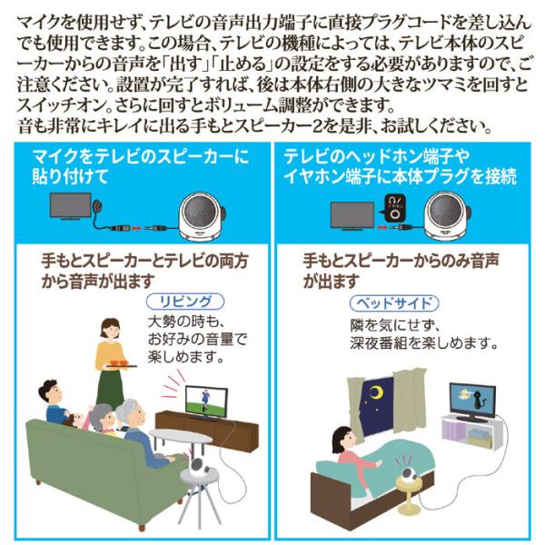 スピーカー 手元 テレビ TV 音量 聞こえやすい ボリューム 調節 調整 耳が遠い 聞こえにくい 手もと ボリュームアップ 使い方 簡単 電池式 【納期A】【gto-812613】