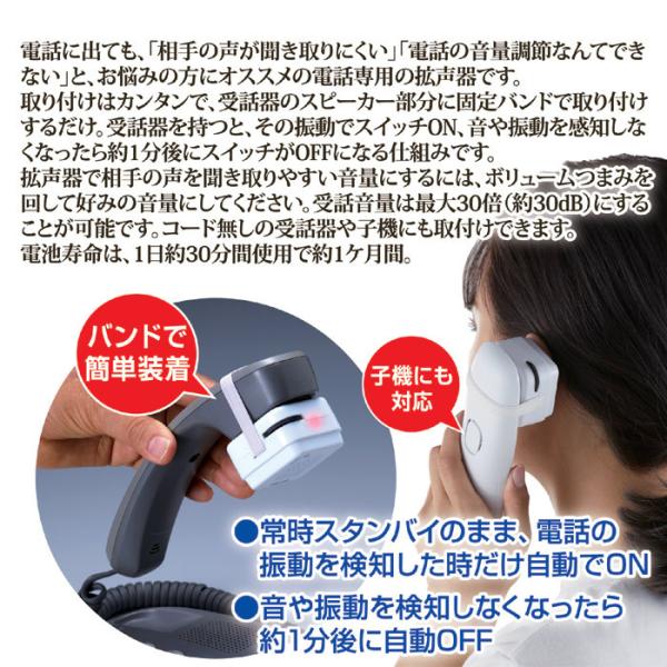 拡声器 電話用 受話器 音量 大きくする ボリューム 聞きやすい 聞こえやすい 聞き取りやすい 話しやすい 電話 親機 子機 電話機 【納期A】【gto-812636】