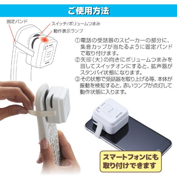 拡声器 電話用 受話器 音量 大きくする ボリューム 聞きやすい 聞こえやすい 聞き取りやすい 話しやすい 電話 親機 子機 電話機 【納期A】【gto-812636】