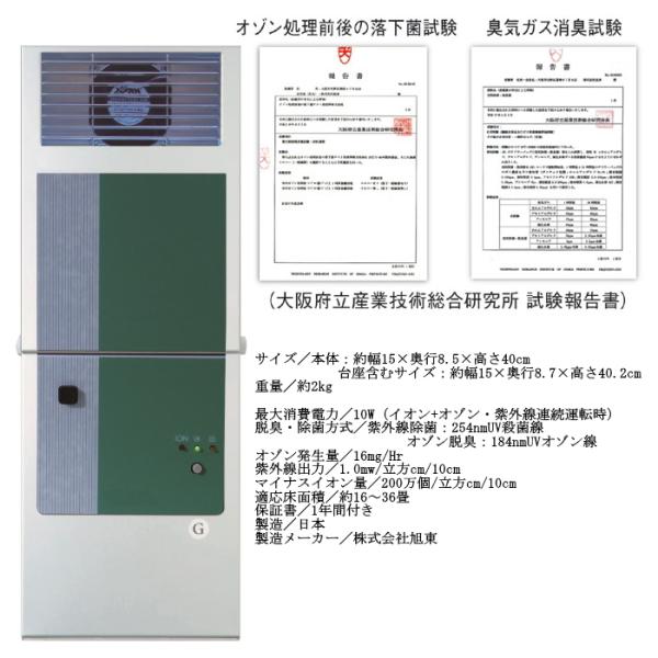 空気清浄器 除菌 脱臭器 ウイルス 細菌 除去 オゾン脱臭 業務用 施設 病院 介護施設 オフィス 職場 学校 ホテル 飲食店 広面積 人体無害 安心 安全 溶菌 日本製 【納期E】【gto-812692】